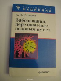 Заболевания, передаваемые половым путем