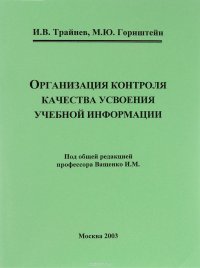 Организация контроля качества усвоения учебной информации