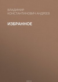 Избранное