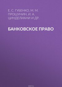 Банковское право