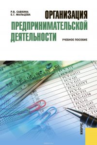 Организация предпринимательской деятельности