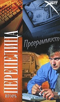 Программист