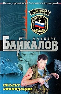 Объект ликвидации