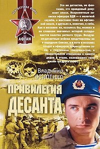 Привилегия десанта