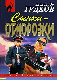 Сынки-отморозки