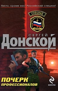 Почерк профессионалов