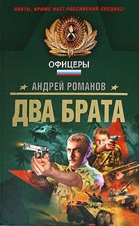 Два брата