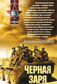 Черная заря