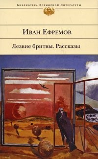 Лезвие бритвы. Рассказы