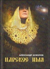 Царское имя