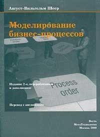 Моделирование бизнес-процессов