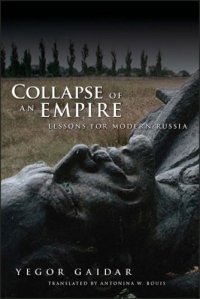 Collapse of an Empire: Lessons for Modern Russia