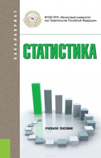 Статистика