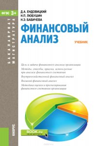 Финансовый анализ