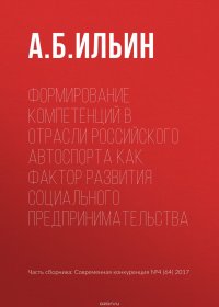 Формирование компетенций в отрасли российского автоспорта как фактор развития социального предпринимательства