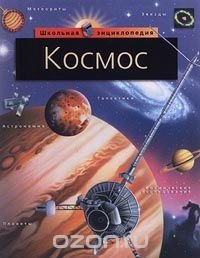 Космос