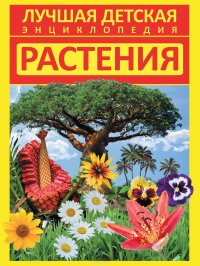 Растения