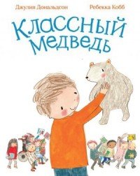 Классный медведь