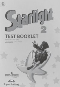 Starlight 2: Test Booklet / Звездный английский. 2 класс. Контрольные задания