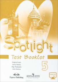 Spotlight 5: Test Booklet / Английский язык. 5 класс. Контрольные задания