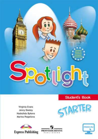 Spotlight: Starter: Student's Book / Английский язык. Учебное пособие для начинающих