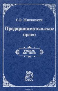 Предпринимательское право. Правовая основа предпринимательской деятельности