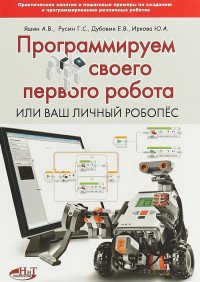 Программируем своего первого робота, или Ваш личный робопес