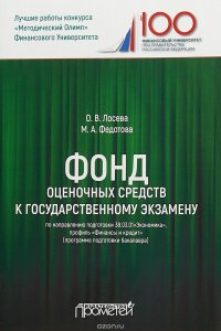 Фонд оценочных средств к государственному экзамену по направлению подготовки 