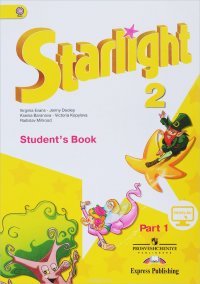 Starlight 2: Student's Book: Part 1 / Английский язык. 2 класс. Учебник. В 2 частях. Часть 1