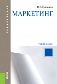 Маркетинг