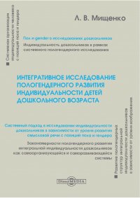 Интегративное исследование пологендерного развития индивидуальности детей дошкольного возраста