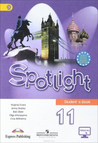 Spotlight 11: Student's Book / Английский язык. 11 класс. Учебник