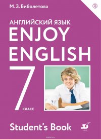 Английский язык. Enjoy English. 7 класс