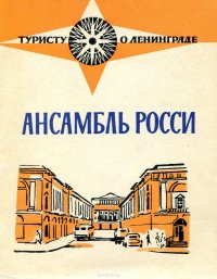 Ансамбль России