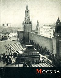 Москва