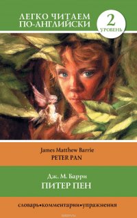 Питер Пен / Peter Pan