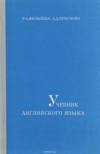 Учебник английского языка как второго. Для второго года обучения