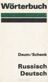 Worterbuch: Russisch-Deutsch