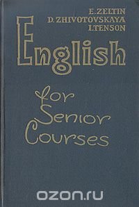 English for Senior Courses/Учебник английского языка