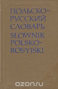 Польско-русский словарь