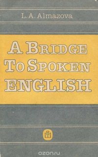 A Bridge to Spoken English / Как научиться говорить по-английски