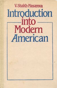 Introduction into Modern American / Практический курс английского языка. Американский вариант