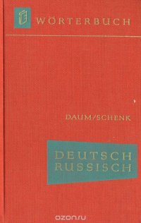 Deutsch-Russisches Worterbuch