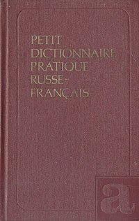 Petit dictionnaire pratique russe-francais. Краткий русско-французский учебный словарь