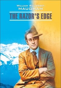 The Razor's Edge / Острие бритвы