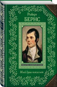 Моей душе покоя нет. Баллады, поэмы, стихотворения