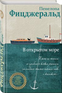 В открытом море