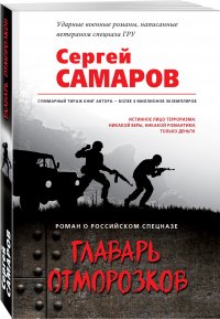 Главарь отморозков