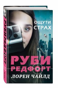 Ощути страх