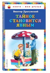 Тайное становится явным (ил. В. Канивца)